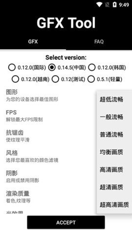 gfx画质助手120帧最新版