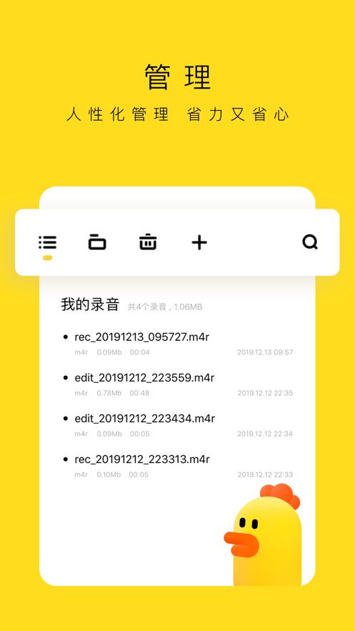 录音鸡app官方ios版下载图片1