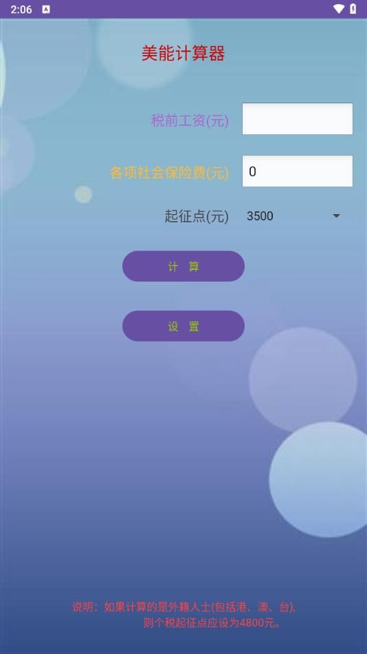 美能计算器app手机版下载