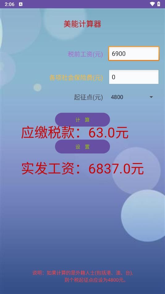 美能计算器app手机版下载