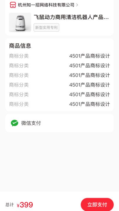 知一招知识产权服务app