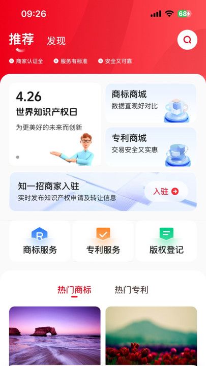 知一招知识产权服务app