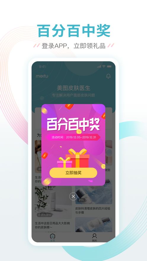 美图皮肤医生app手机官方版下载