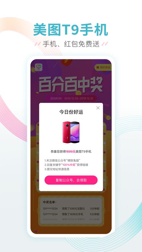 美图皮肤医生app手机官方版下载图片1