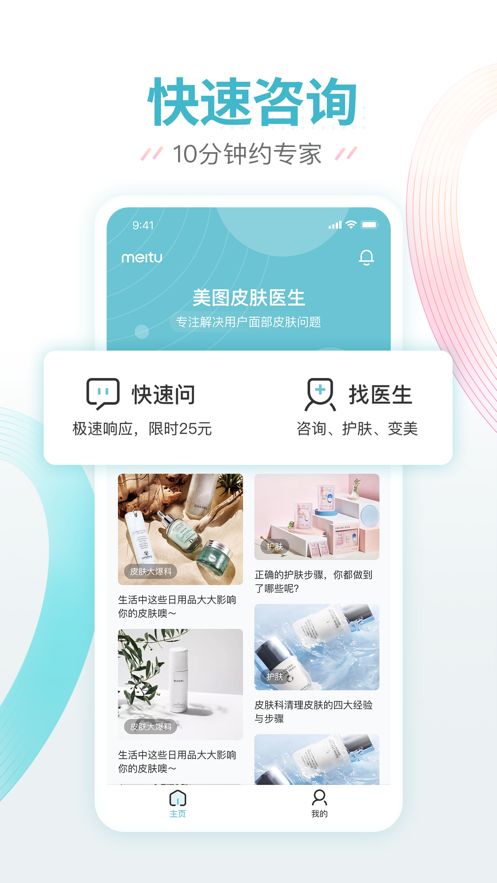 美图皮肤医生app手机官方版下载
