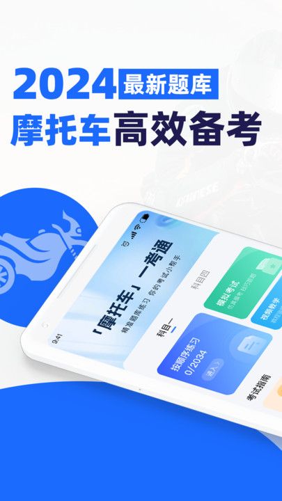 摩托车驾证宝典学习助手app