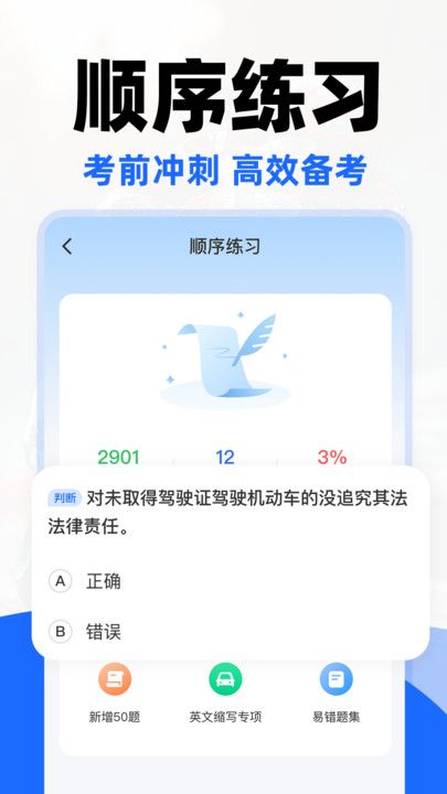 摩托车驾证宝典学习助手app