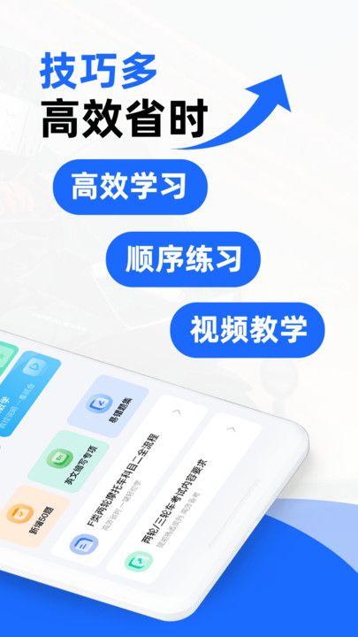 摩托车驾证宝典学习助手app