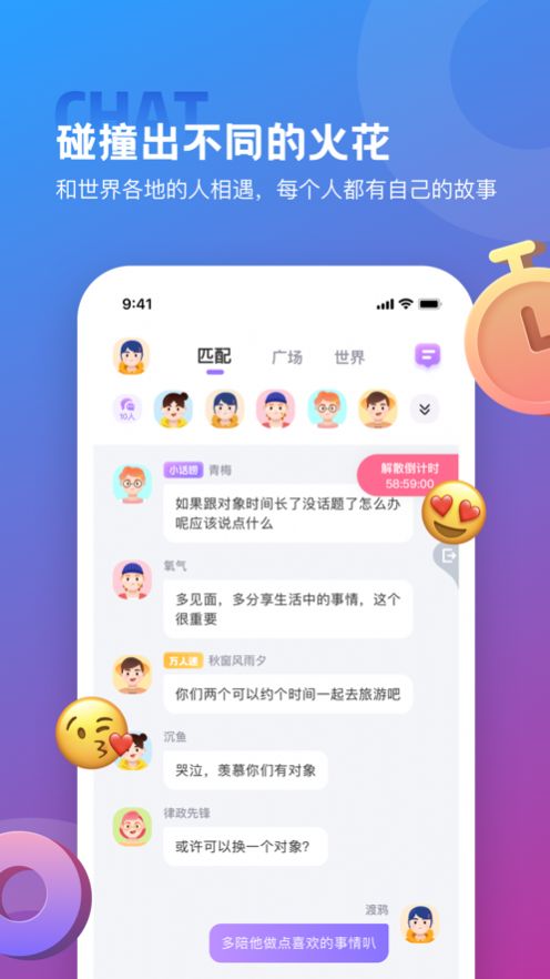 微见交友软件app官方版下载