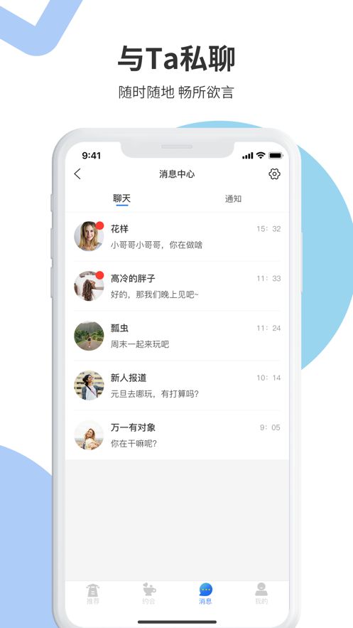 灯塔交友app官方手机版下载图片2