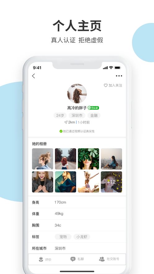 灯塔交友app官方手机版下载