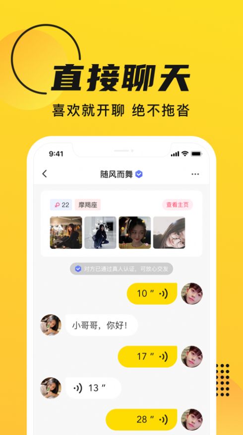 GOO交友软件app免费版下载图片1