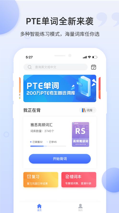 PTE单词app官方手机版