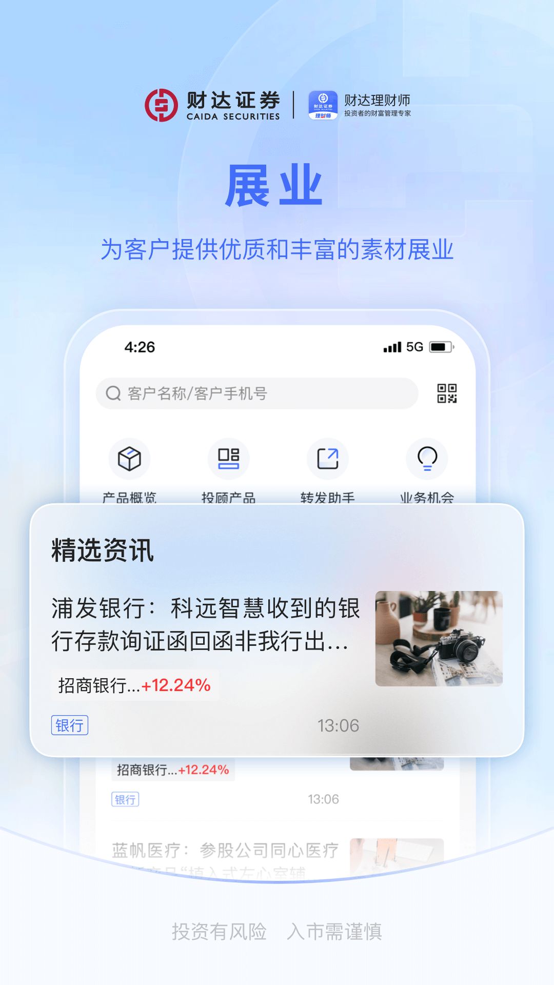 财达理财师获客展业app