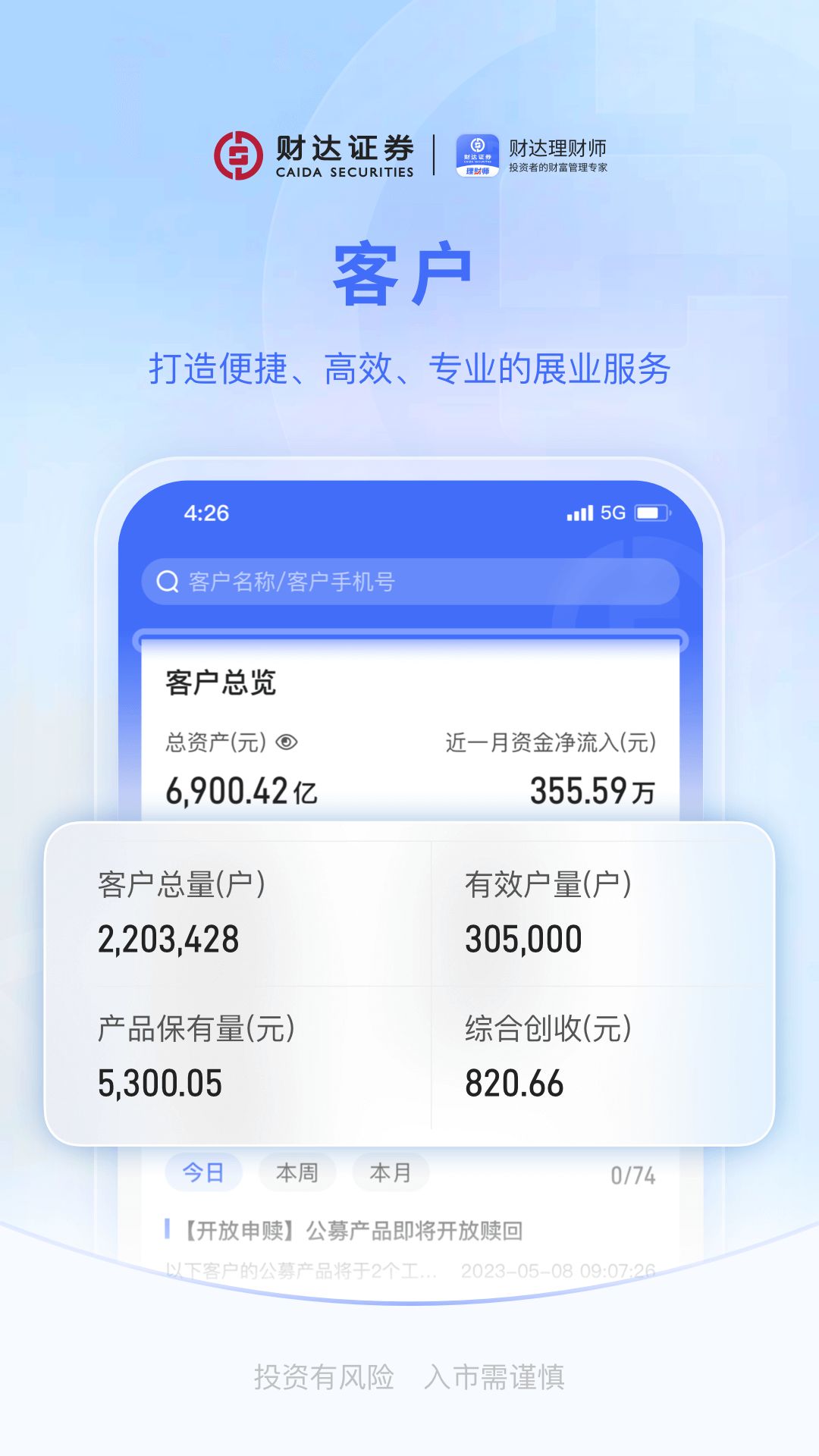 财达理财师获客展业app图片1