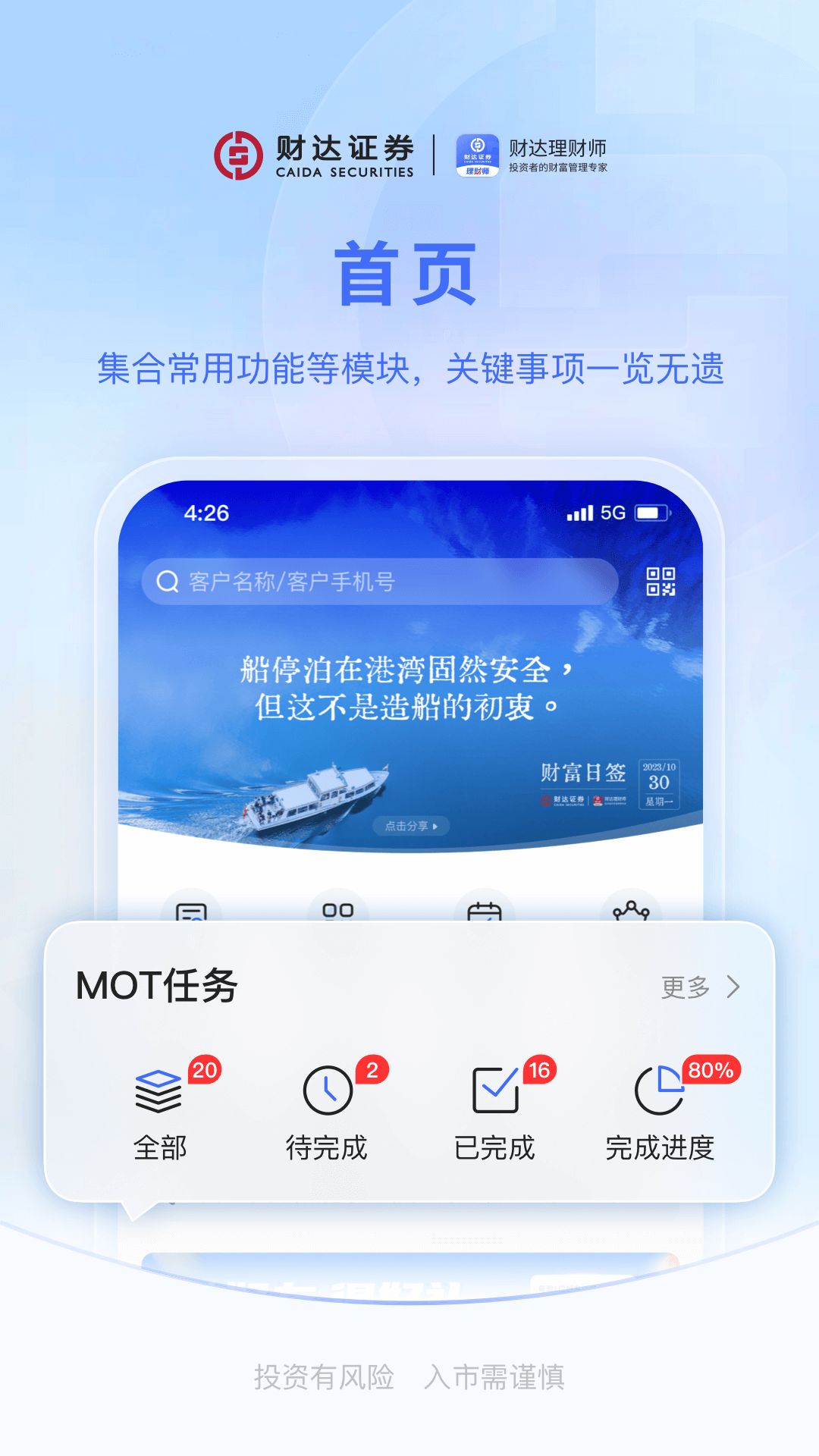 财达理财师获客展业app