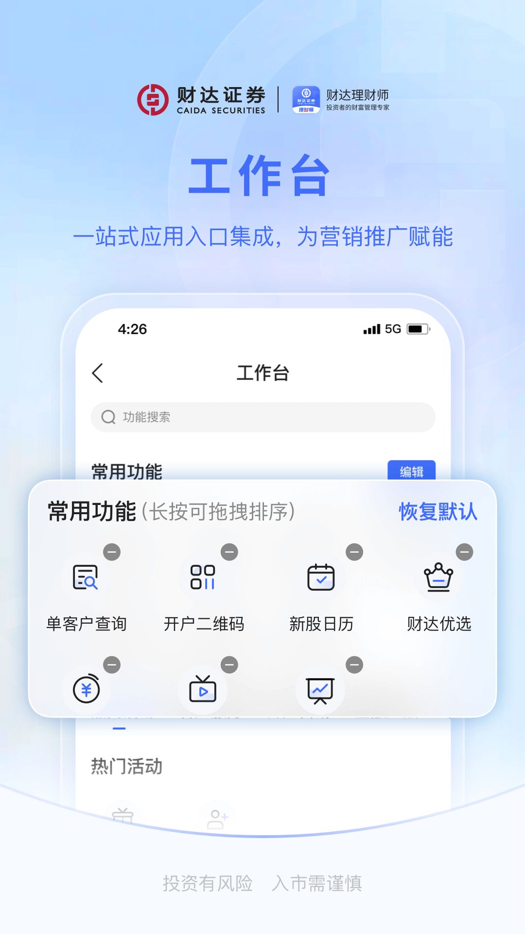 财达理财师获客展业app