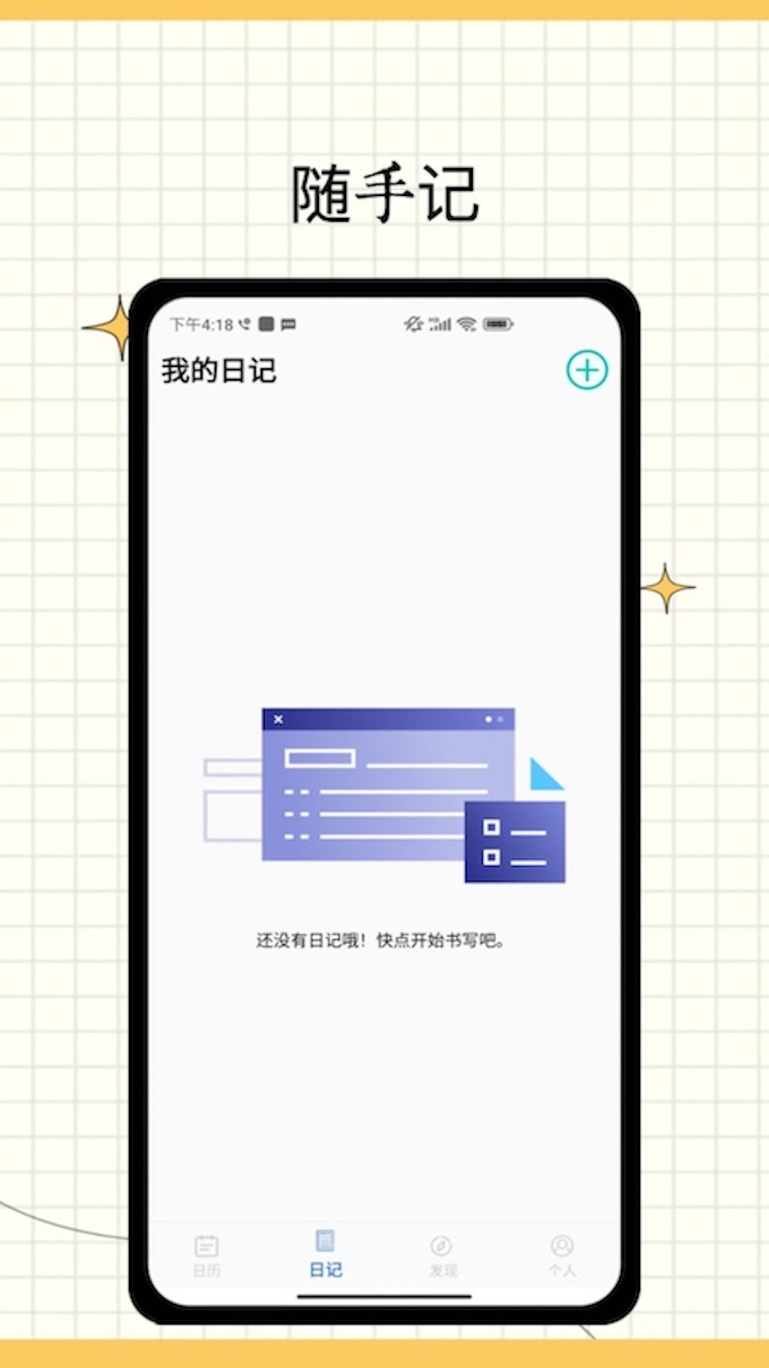 记事本便签下载安装软件app