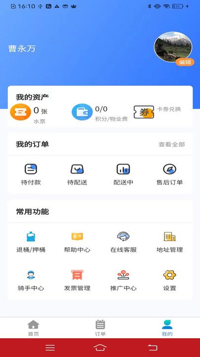 富小城社区服务app