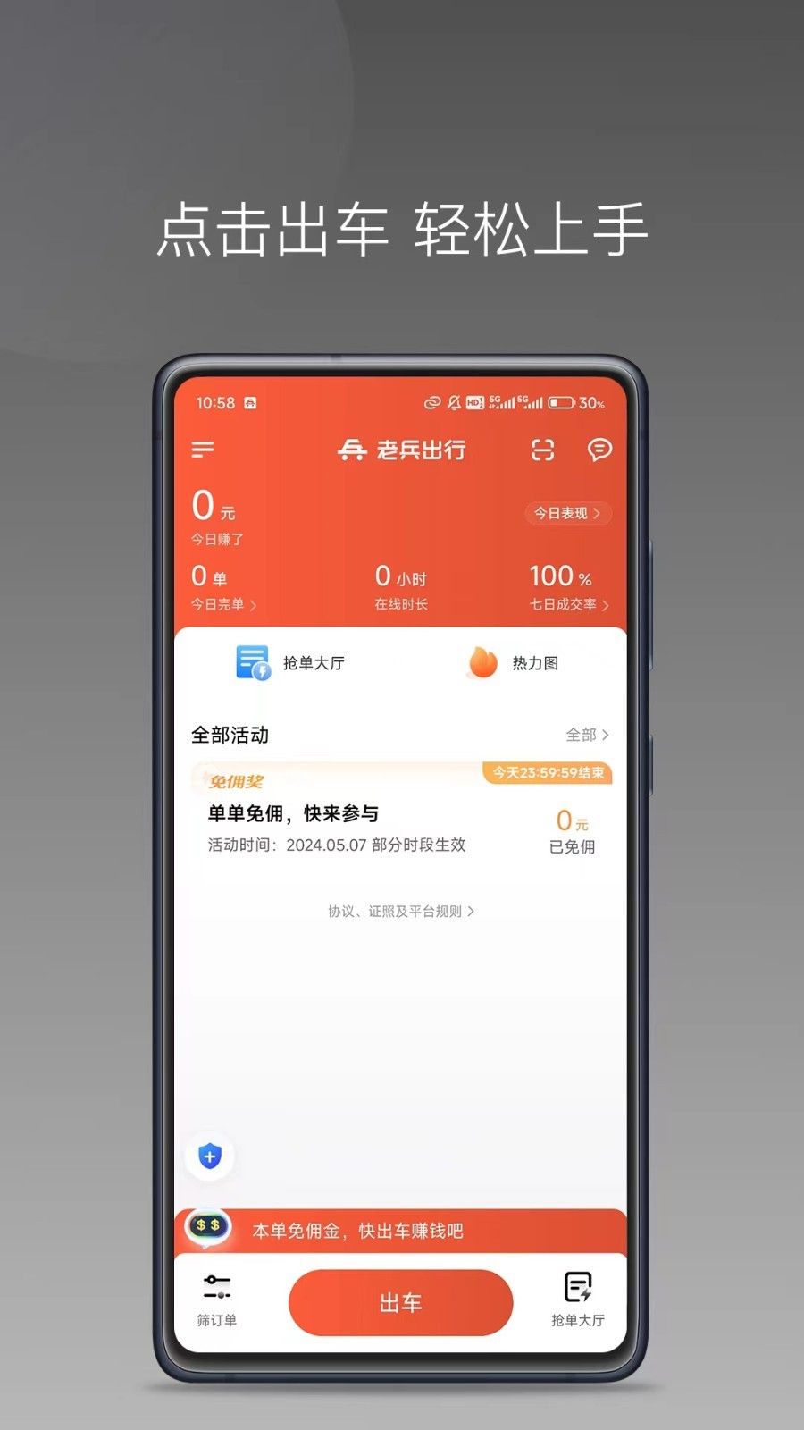 老兵打车司机端极速版app软件下载图片1