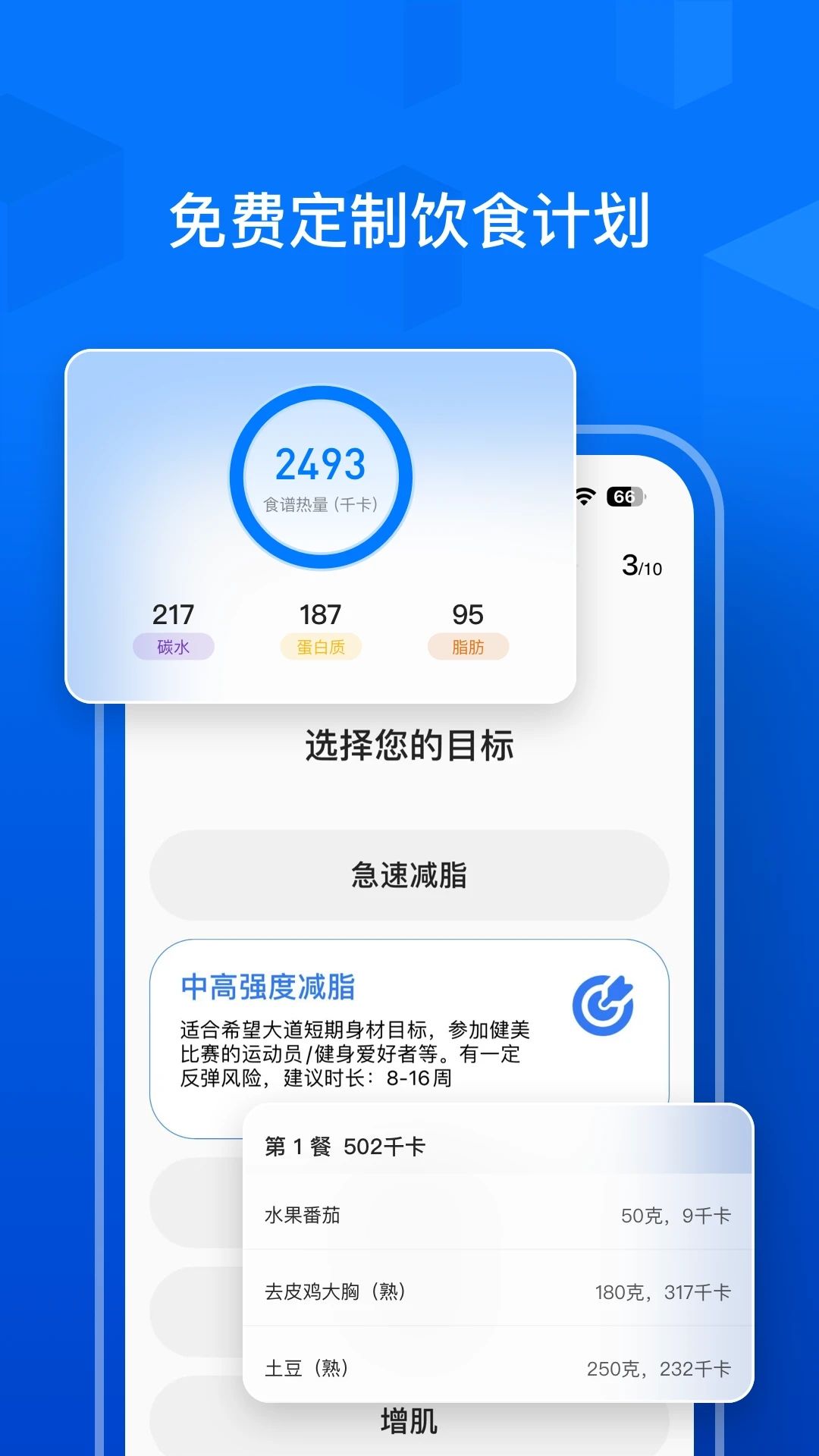 Elavatine健身管理app