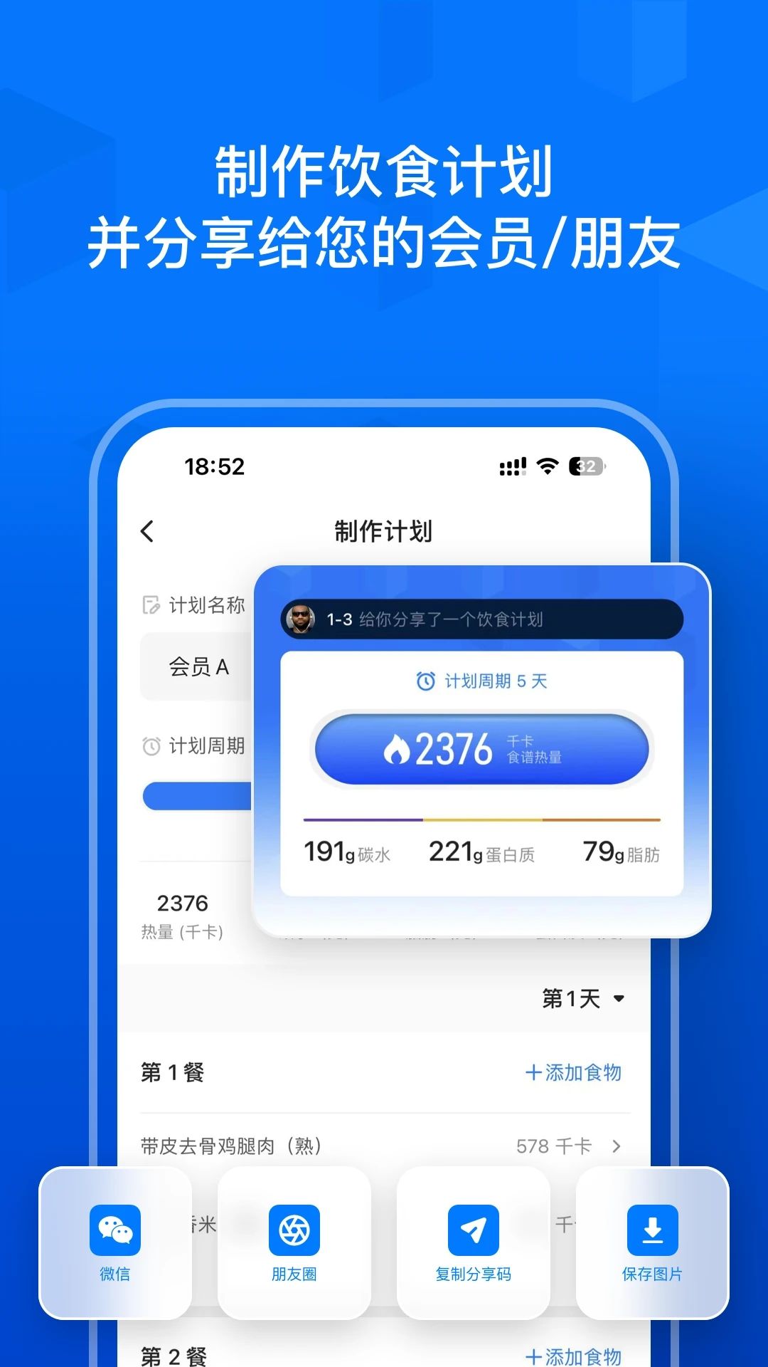 Elavatine健身管理app