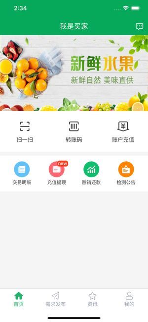 贵农购app安卓版