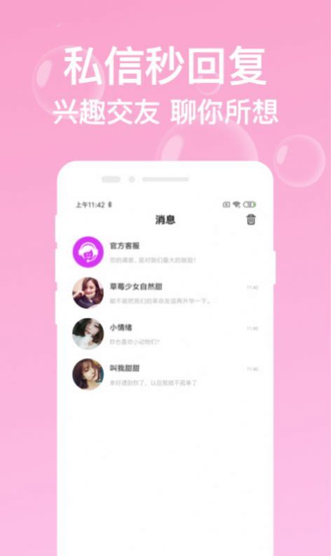 绵绵蜜语交友app官方版下载