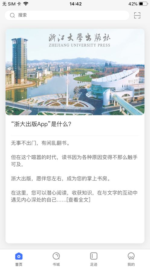 浙大出版社app手机最新版下载