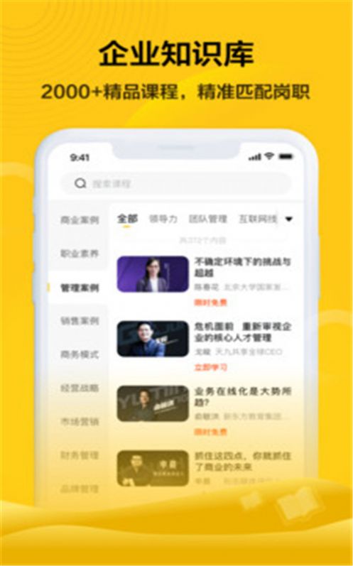 共享企业大学app手机版下载图片2