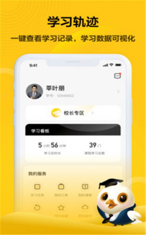 共享企业大学app手机版下载