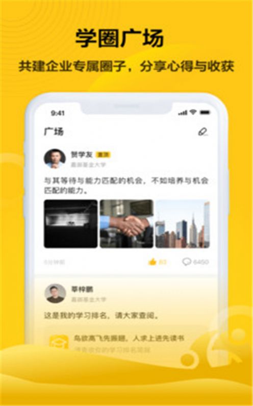 共享企业大学app手机版下载