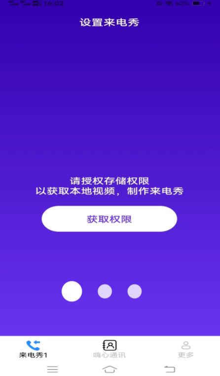 嗨心来电app下载最新版