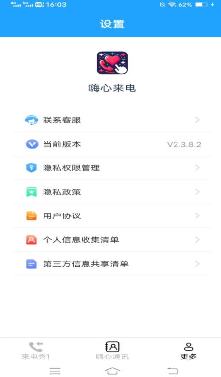 嗨心来电app下载最新版