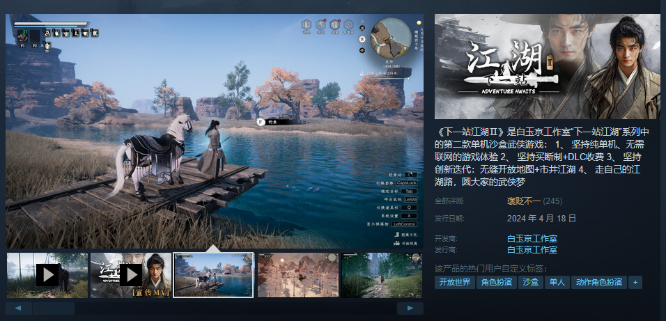 开放世界武侠游戏下一站江湖2上线Steam 78元