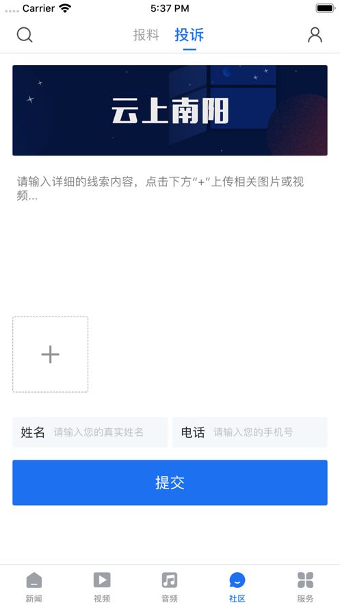 云上南阳网络平台app官方最新版下载