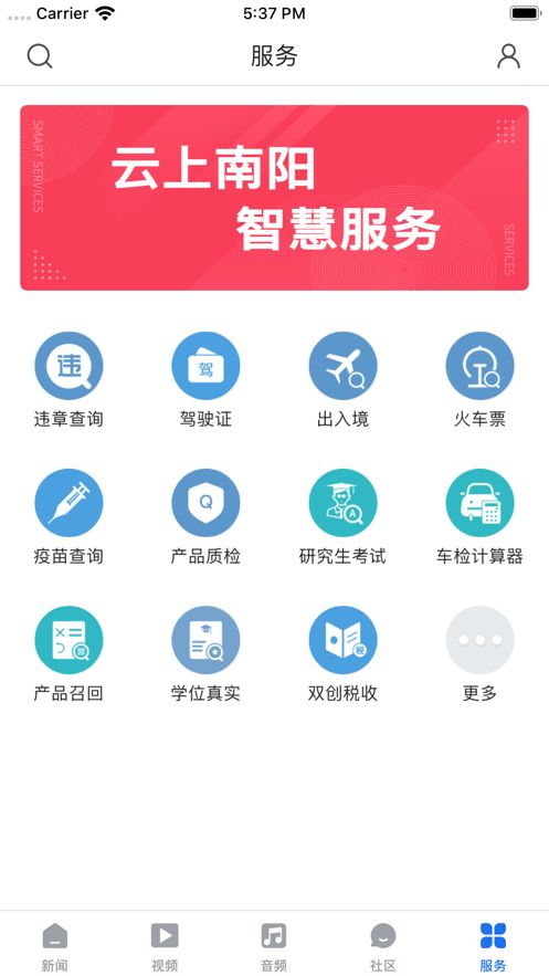 云上南阳网络平台app官方最新版下载