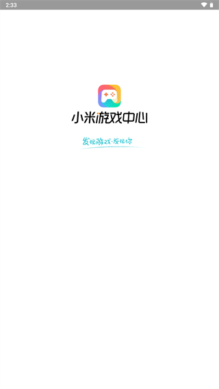 小米游戏中心app官方正版