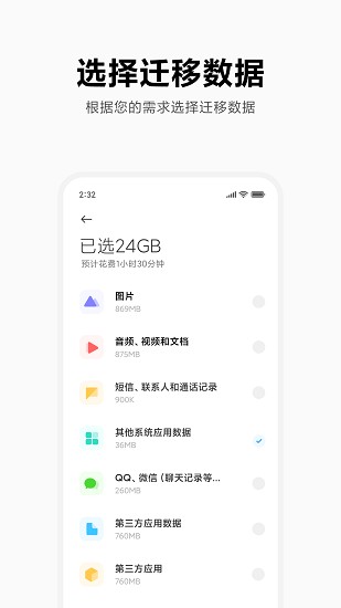 小米换机Apk37.7