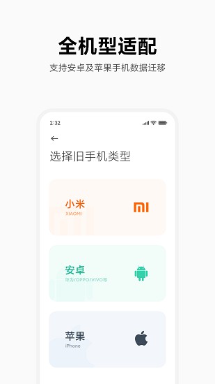 小米换机Apk37.7