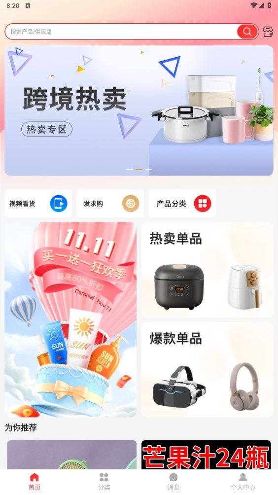 B2B Adnur跨境电商app