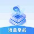 流量掌舵app下载官方版