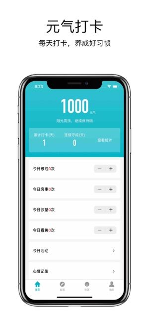 元气戒色神器app官方版