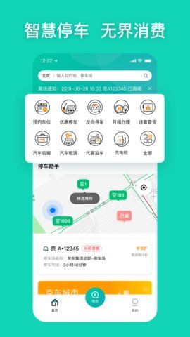 S-PARK出行app官方手机版