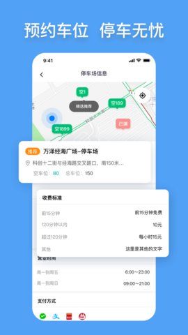 S-PARK出行app官方手机版