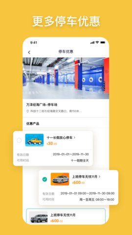 S-PARK出行app官方手机版