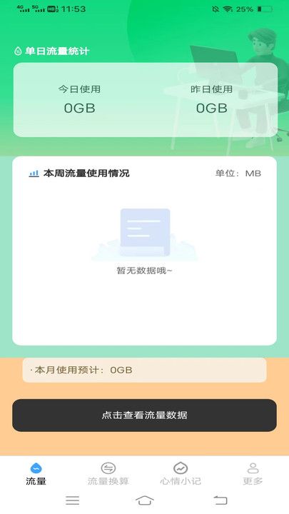 喜悦流量管家软件app下载