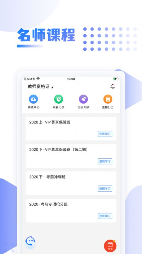 中英考研app官方版下载图片1