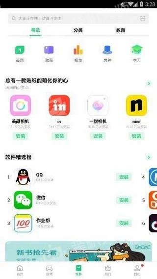 爱玩市场官方安卓版app