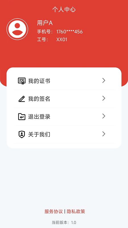 宁易签电子签名app